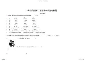 2022年2022年六年级英语第二学期第一单元考核题 .pdf