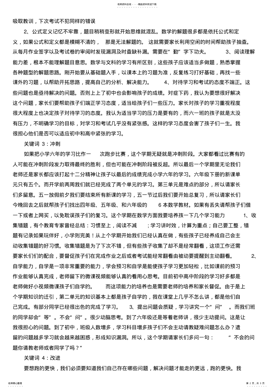 2022年2022年六年级数学家长会发言稿王梓丞 .pdf_第2页