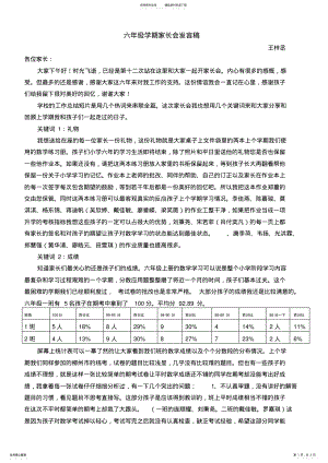 2022年2022年六年级数学家长会发言稿王梓丞 .pdf