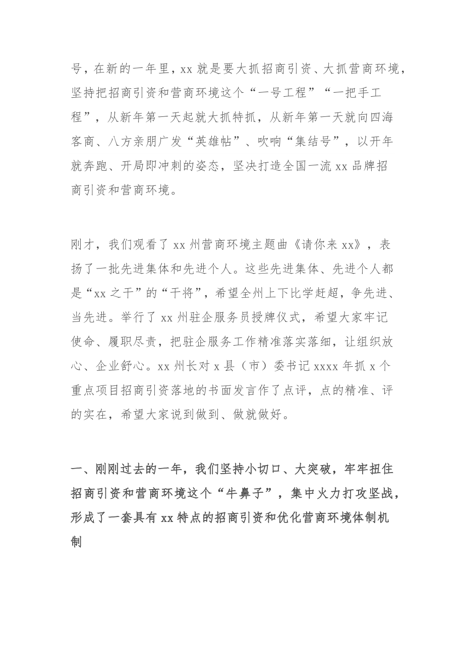 在优化营商环境大会上的讲话及发言3篇.docx_第2页