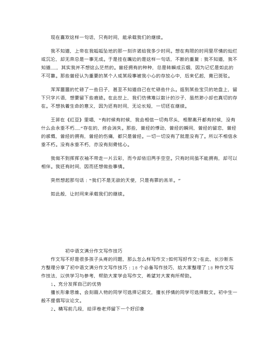 中考作文备考必备赏析：时间的承载.doc_第1页