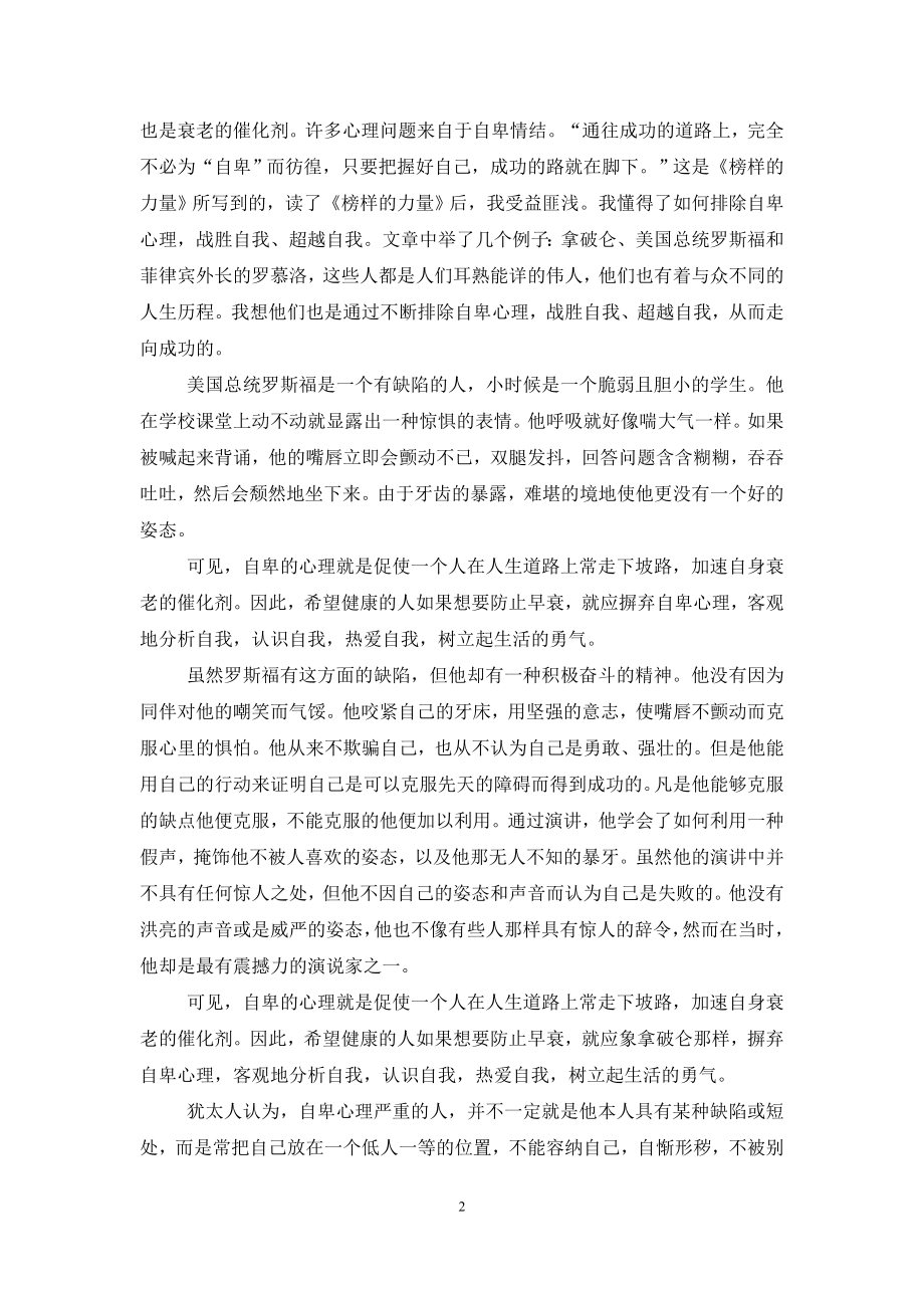 关于自卑的演讲稿800字5篇.doc_第2页