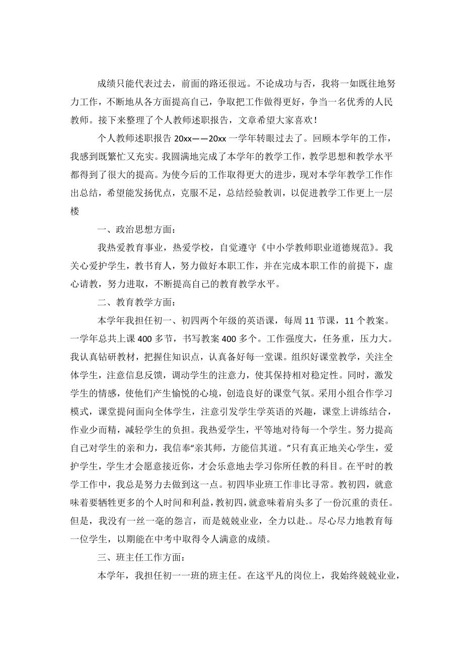 个人教师述职报告.doc_第2页