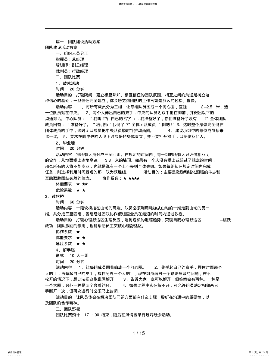 2022年2022年公司团建活动方案 5.pdf_第1页