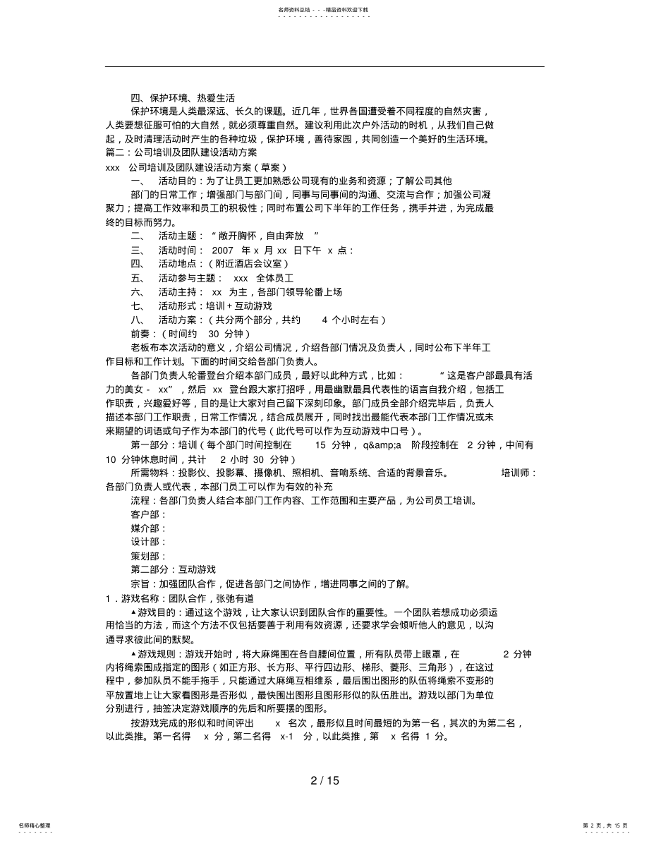 2022年2022年公司团建活动方案 5.pdf_第2页