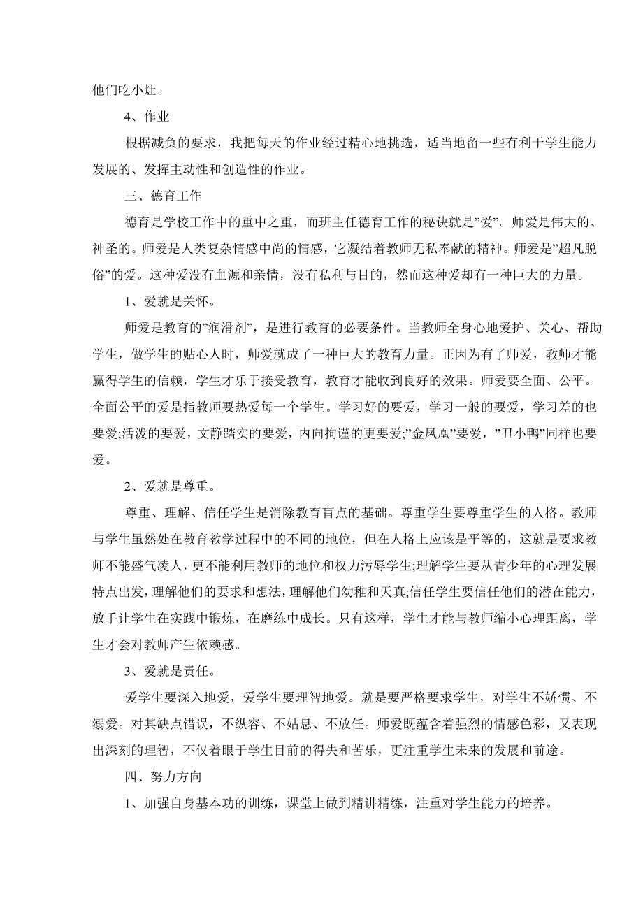 八年级化学教师年终工作总结.doc_第2页