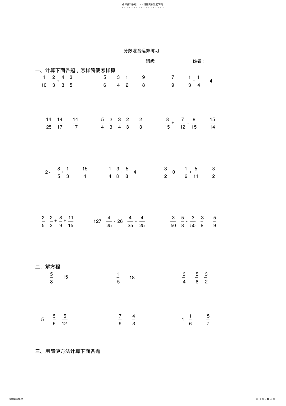 六年级上分数混合运算综合练习题 .pdf_第1页