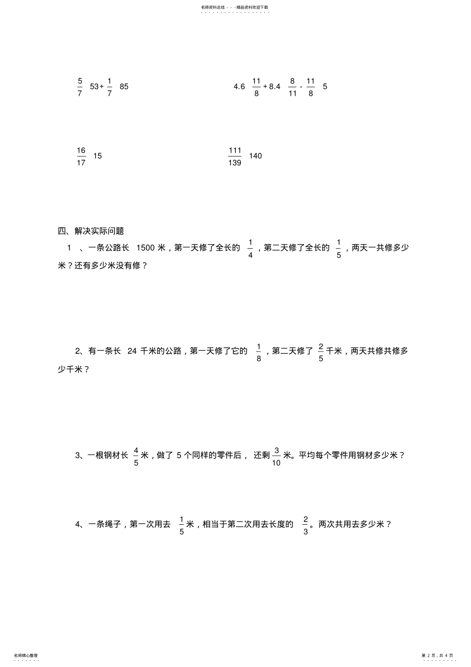 六年级上分数混合运算综合练习题 .pdf_第2页