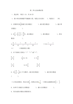 五年级下册数学单元测试－第二单元达标测试卷 ｜冀教版（含答案）.docx