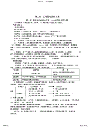 2022年必修三第二章区域性可持续发展知识点内容 .pdf