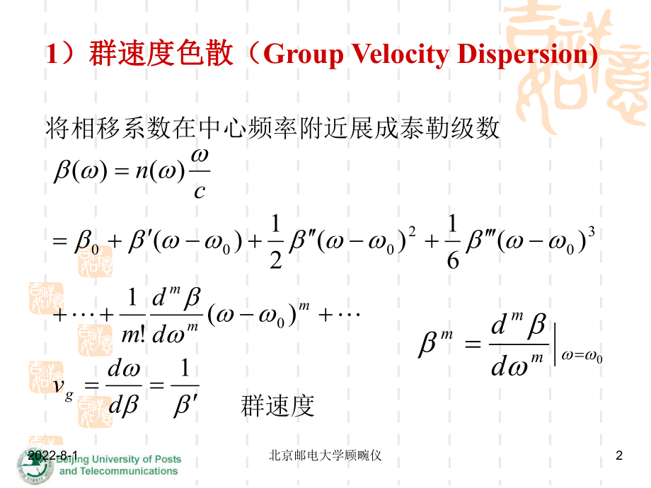 光纤通信第六章2-色散补偿概要ppt课件.ppt_第2页