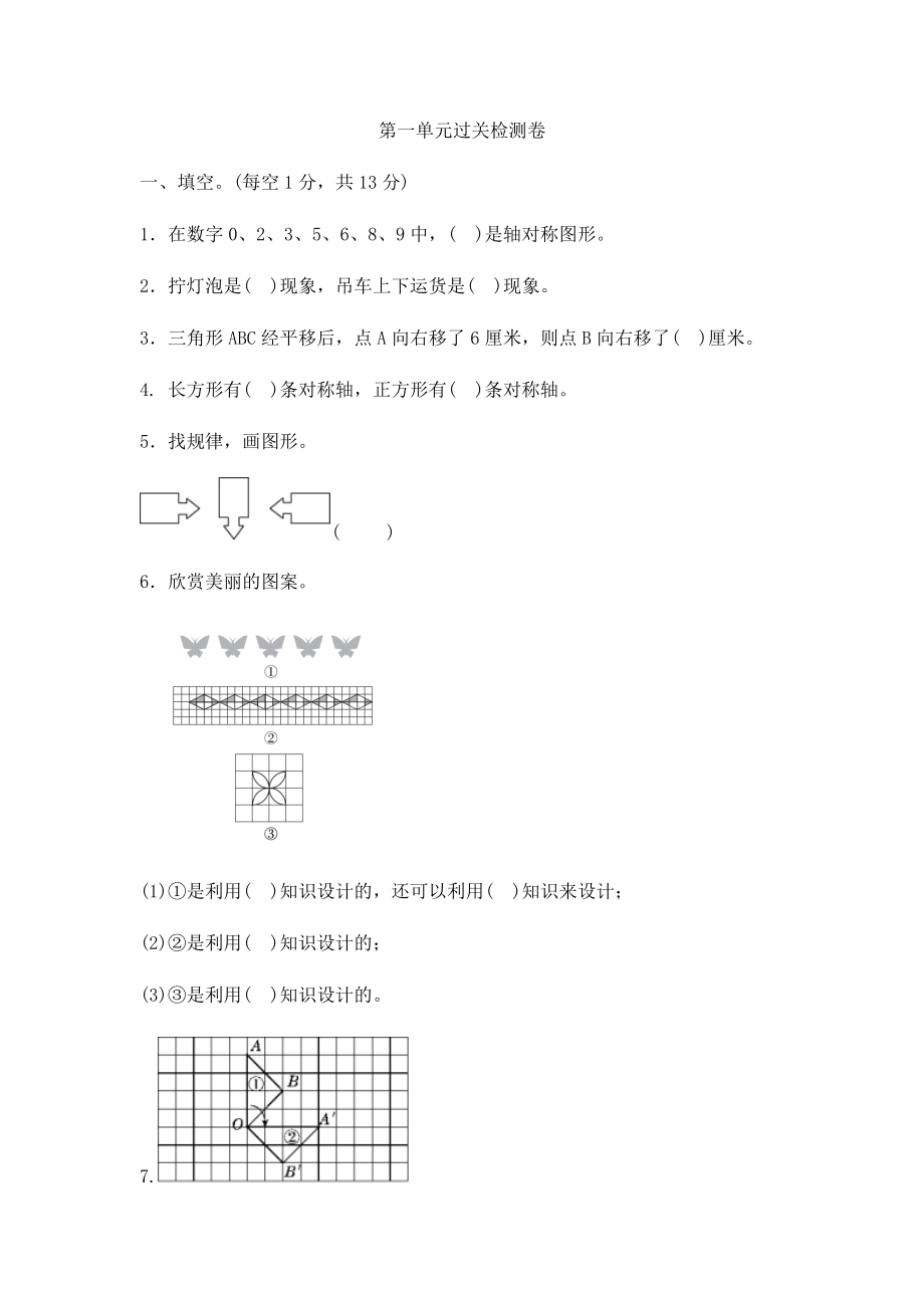 冀教版数学五年级下第一单元测试卷 (3).docx_第1页