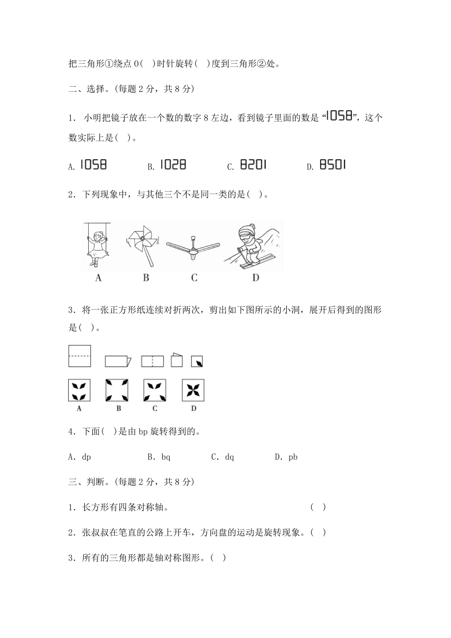 冀教版数学五年级下第一单元测试卷 (3).docx_第2页