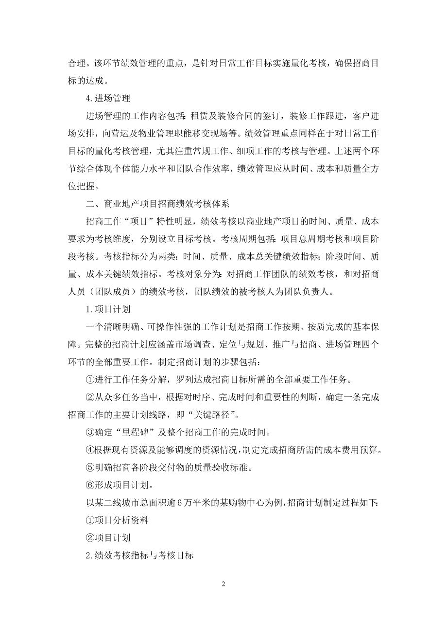 关于绩效考核方案锦集六篇.docx_第2页