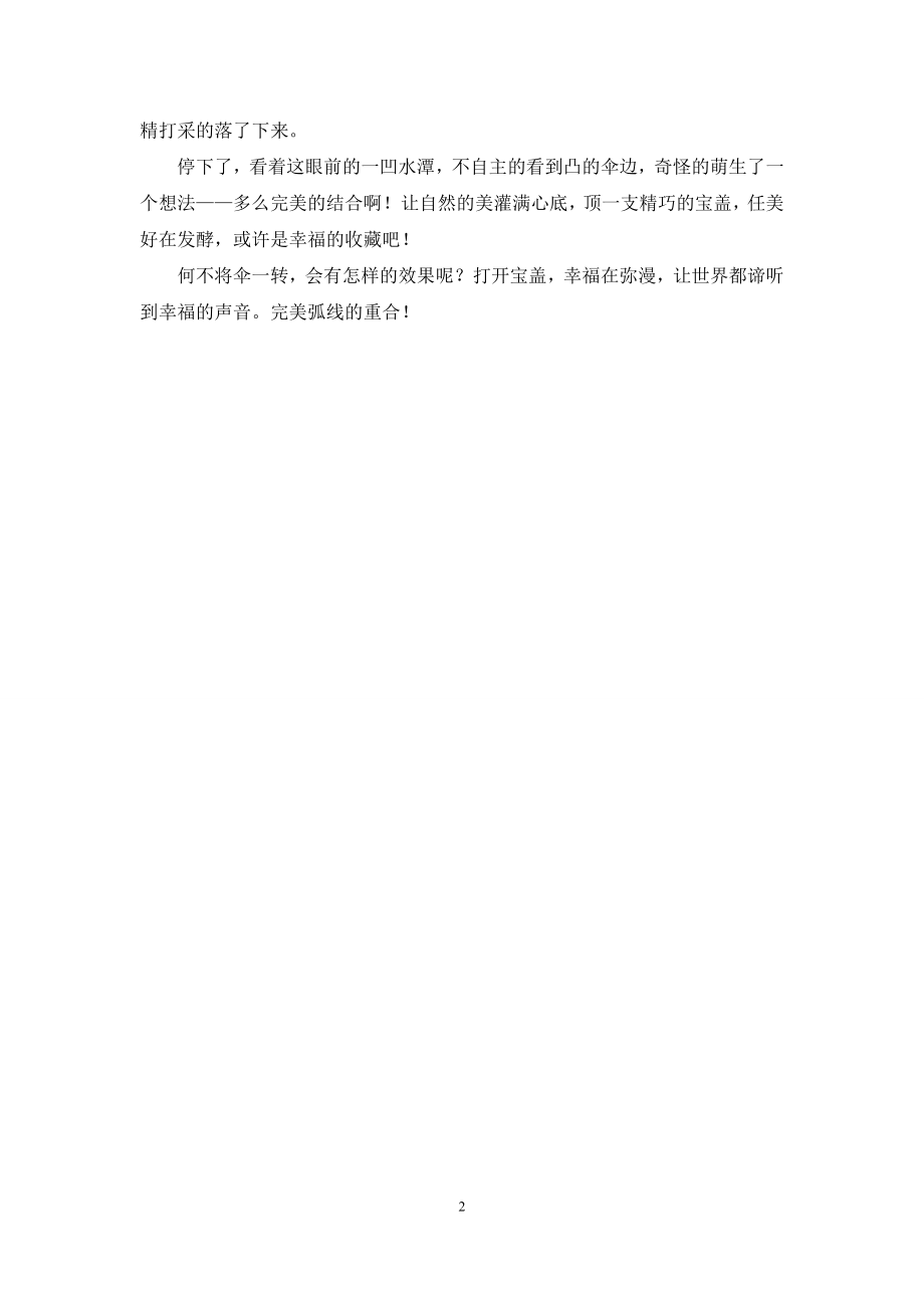 伞的断想900字.docx_第2页