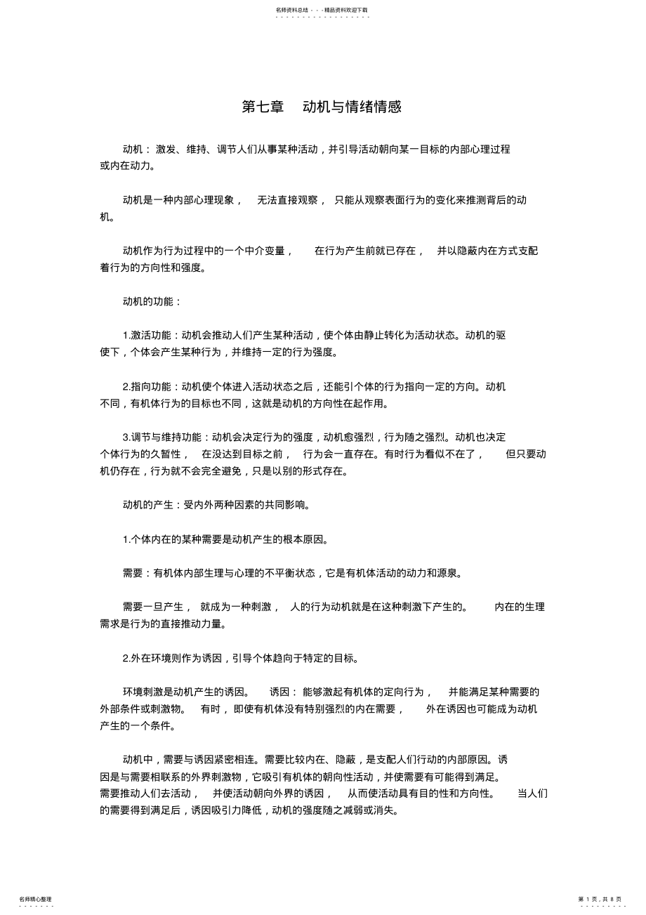 2022年心理学动机与情绪情感 .pdf_第1页