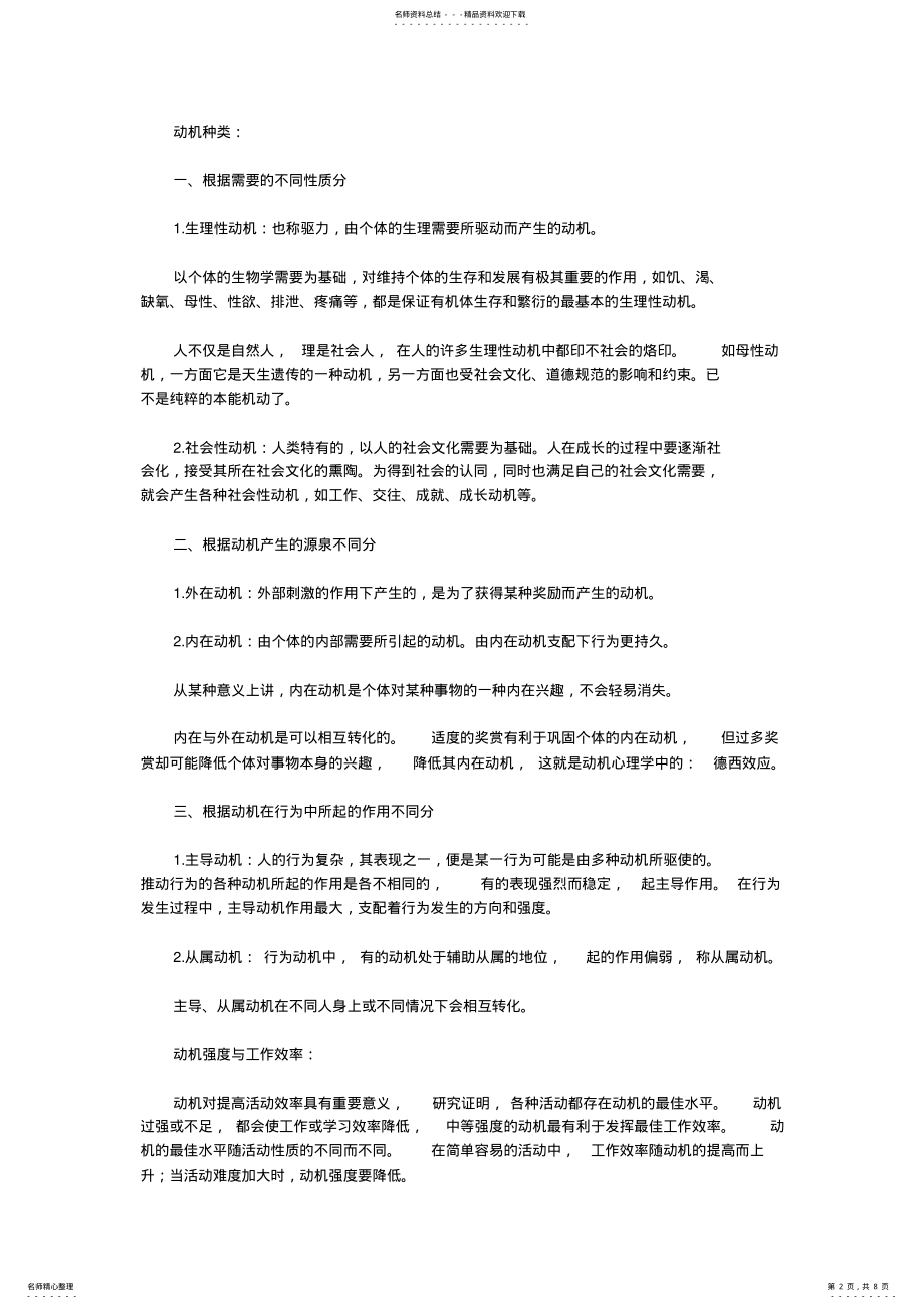 2022年心理学动机与情绪情感 .pdf_第2页