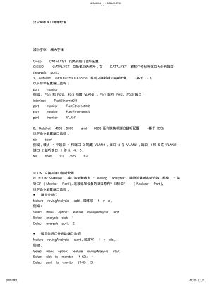 2022年2022年交换机端口镜像配置 .pdf