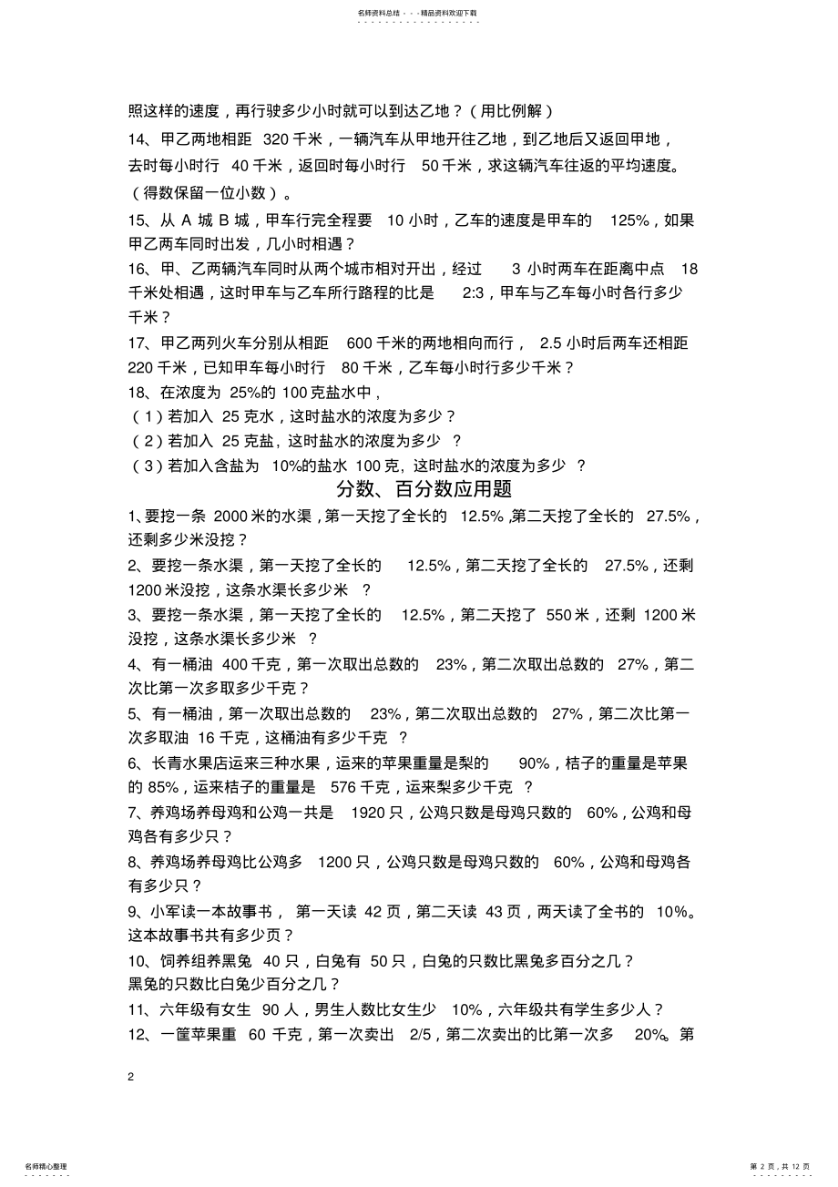 2022年2022年六年级下册数学总复习应用题 .pdf_第2页