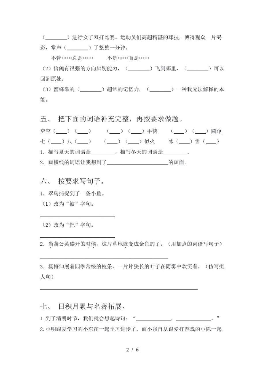 人教版三年级下册语文一单元试卷(完整版).pdf_第2页