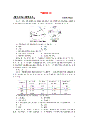 优化方案2017高考地理总复习第四部分区域地理第十二章中国地理第2讲中国地理分区模拟精选演练提升湘教版.doc