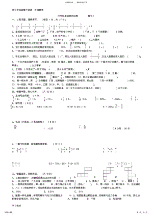 2022年2022年六年级数学上册期末试卷及答案 .pdf