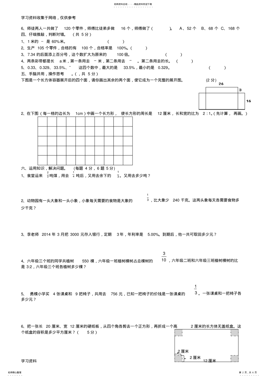 2022年2022年六年级数学上册期末试卷及答案 .pdf_第2页