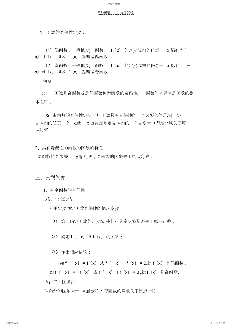 2022年必修一函数奇偶性教案.docx_第2页