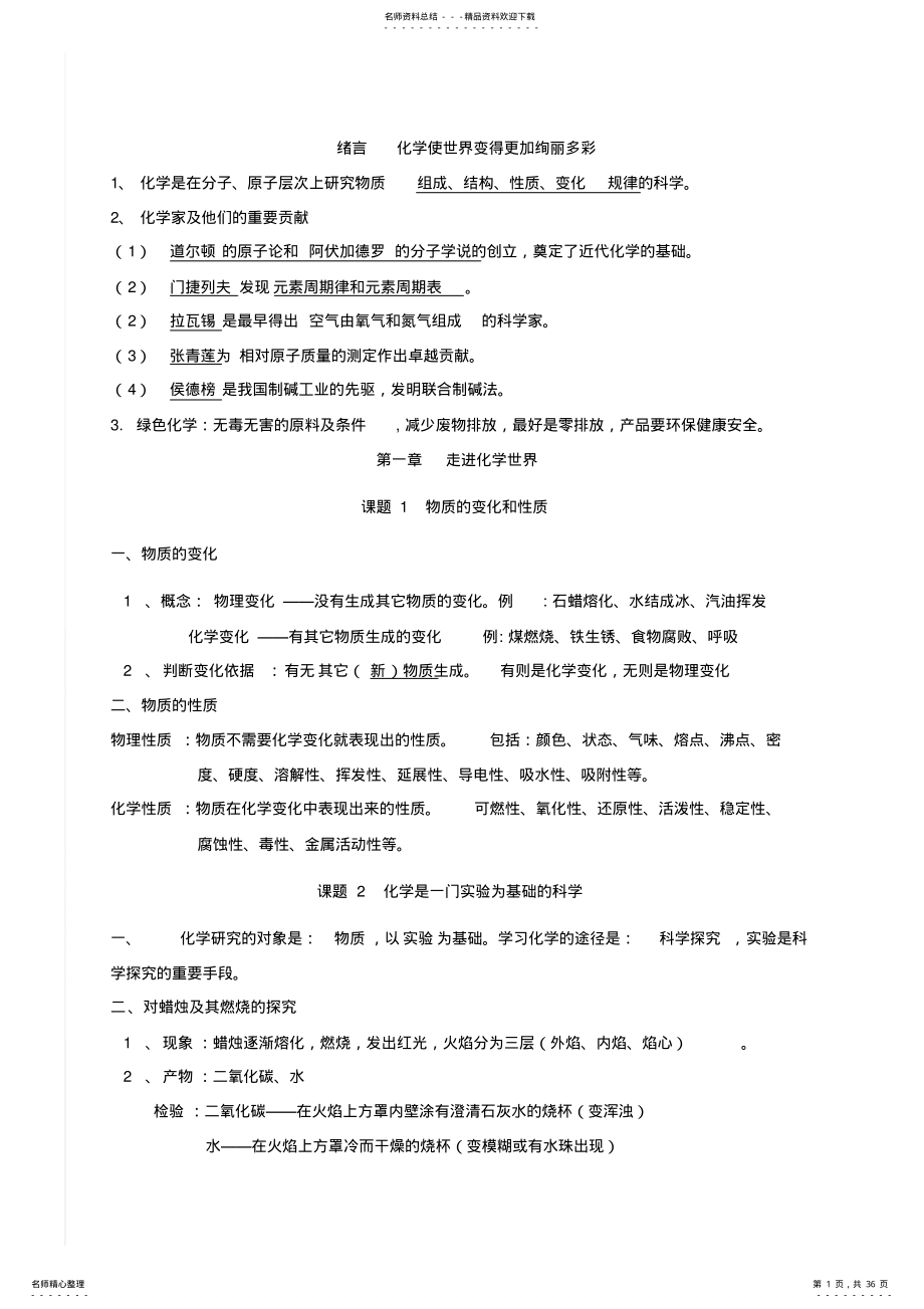 2022年2022年九年级化学知识点归纳 2.pdf_第1页