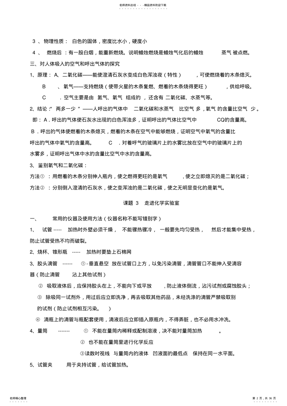 2022年2022年九年级化学知识点归纳 2.pdf_第2页