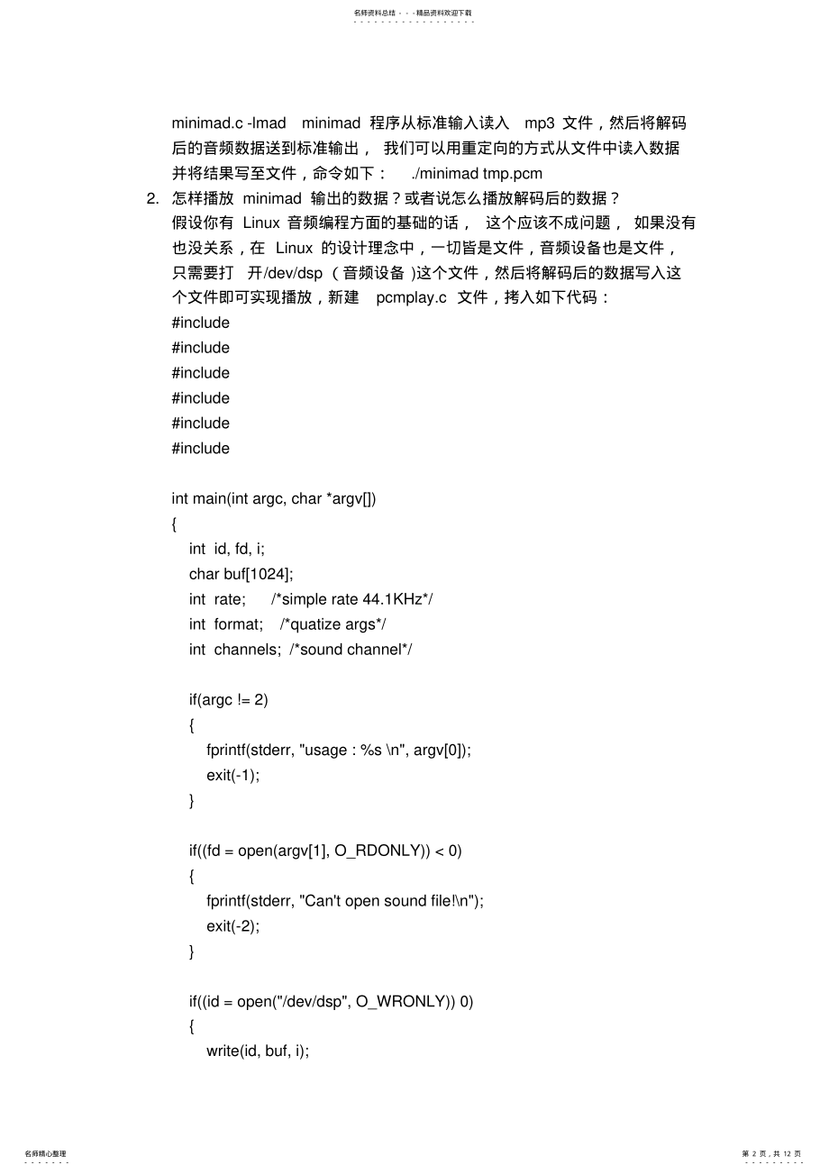 2022年怎么使用libmad .pdf_第2页