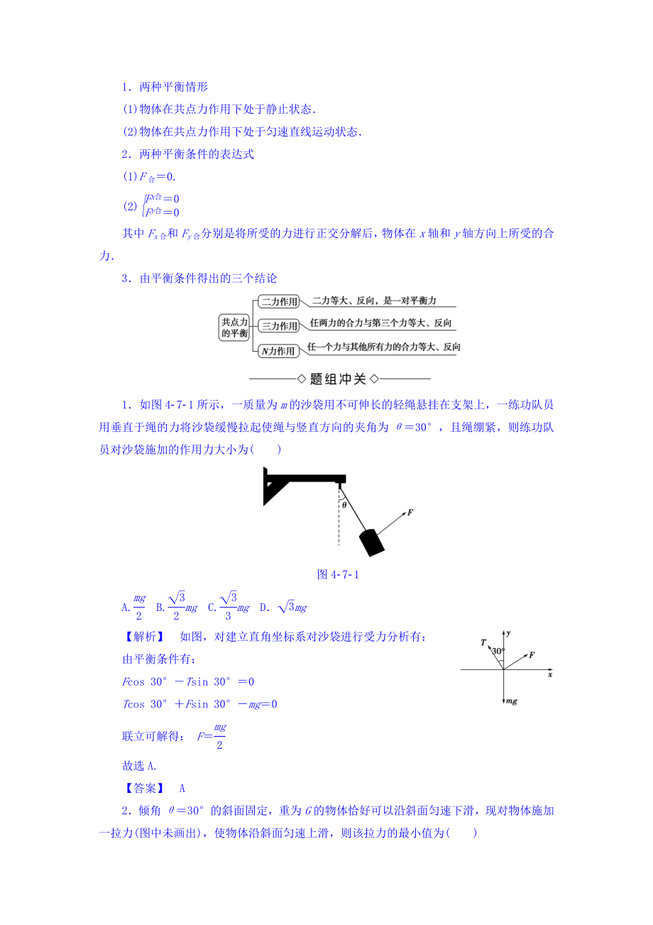 【高中物理】高中人教版物理必修一学案：第4章+第7节+用牛顿运动定律解决问题(二).doc_第2页