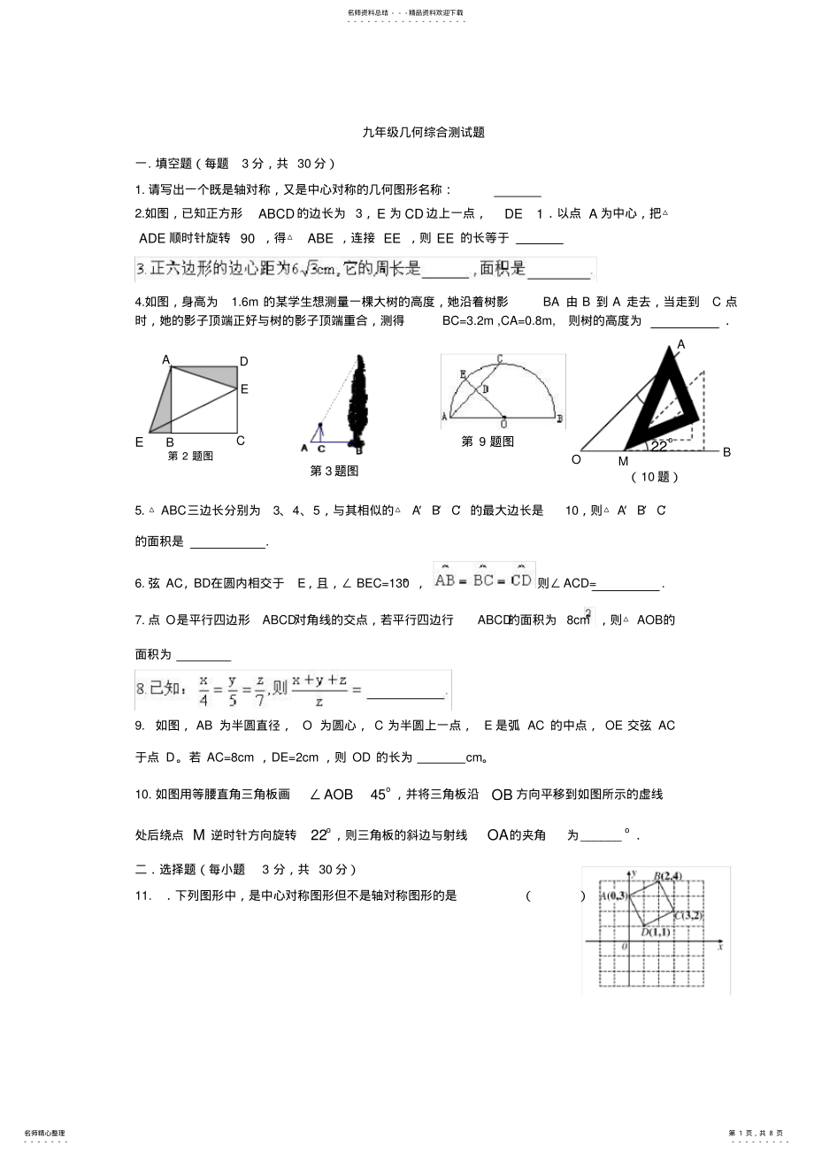 2022年2022年九年级几何综合测试题 .pdf_第1页