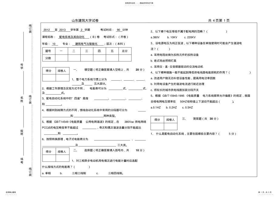 --配电系统自动化B卷 .pdf_第1页