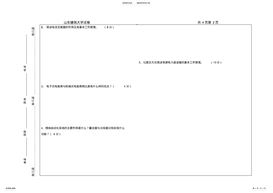 --配电系统自动化B卷 .pdf_第2页