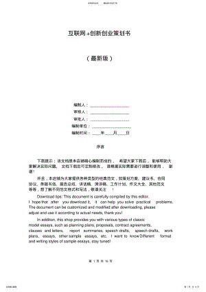 2022年2022年互联网+创新创业策划书 2.pdf