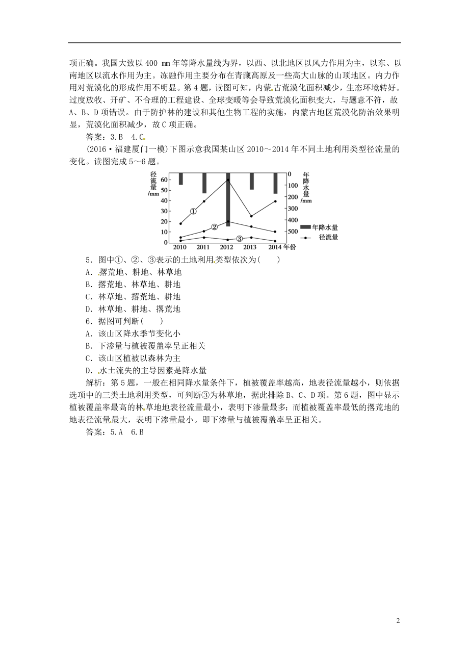 优化方案2017高考地理总复习第三部分区域可持续发展第十章区域可持续发展第1讲荒漠化的危害与治理_以我国西北地区为例模拟精选演练提升湘教版.doc_第2页