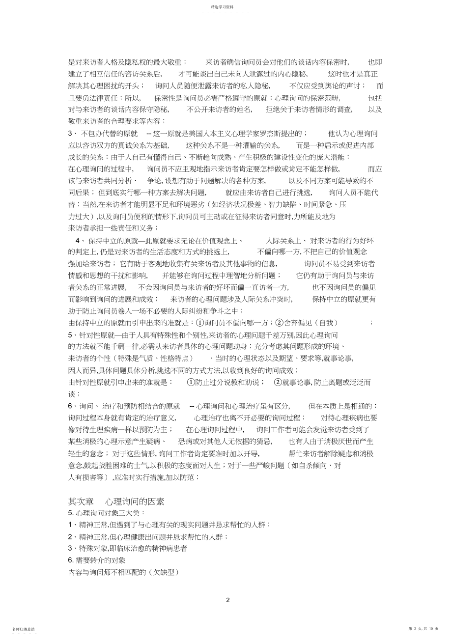 2022年心理咨询的理论与实务复习.docx_第2页