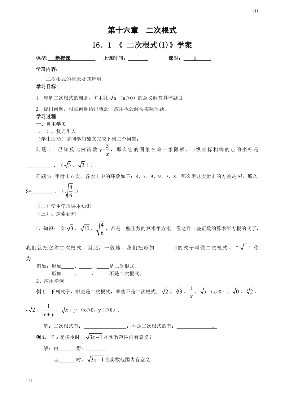 新人教版八年级数学下册导学案(136页)-(2)可编辑打印.doc_第2页