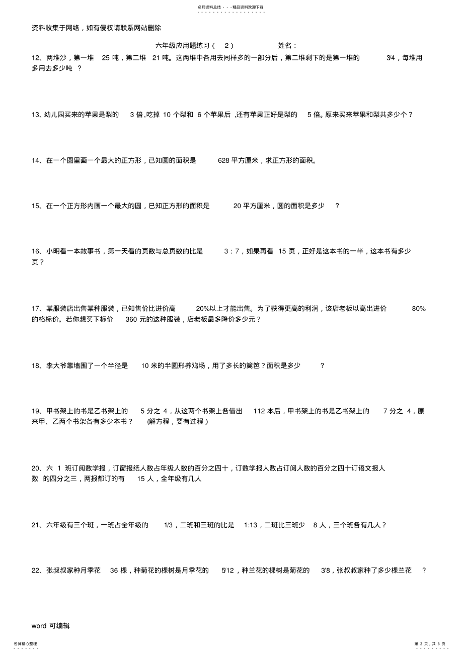 2022年2022年六年级上册数学应用题练习学习资料 .pdf_第2页