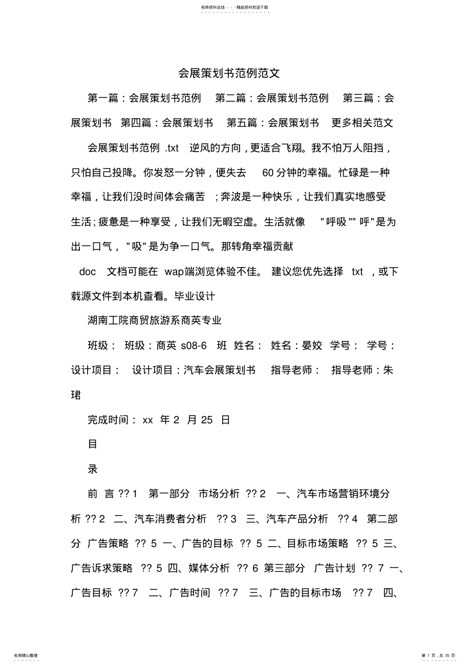 2022年2022年会展策划书范例范文 .pdf_第1页