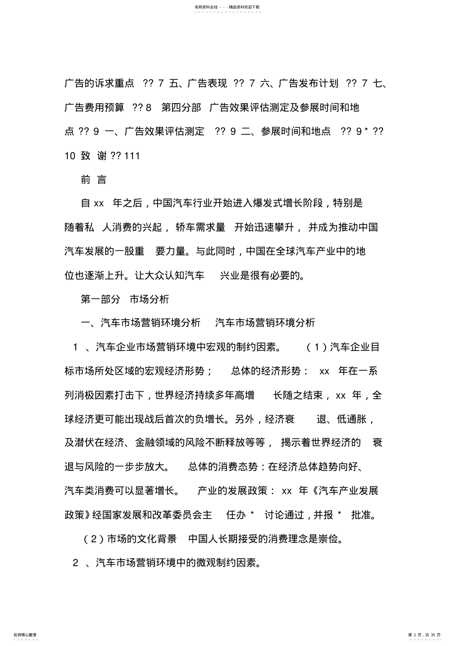 2022年2022年会展策划书范例范文 .pdf_第2页