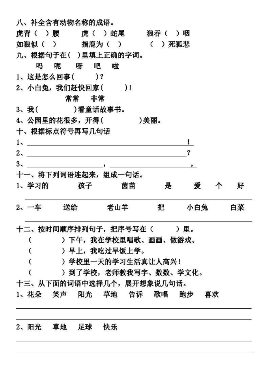 部编一（下）第七单元基础知识复习卷.pdf_第2页