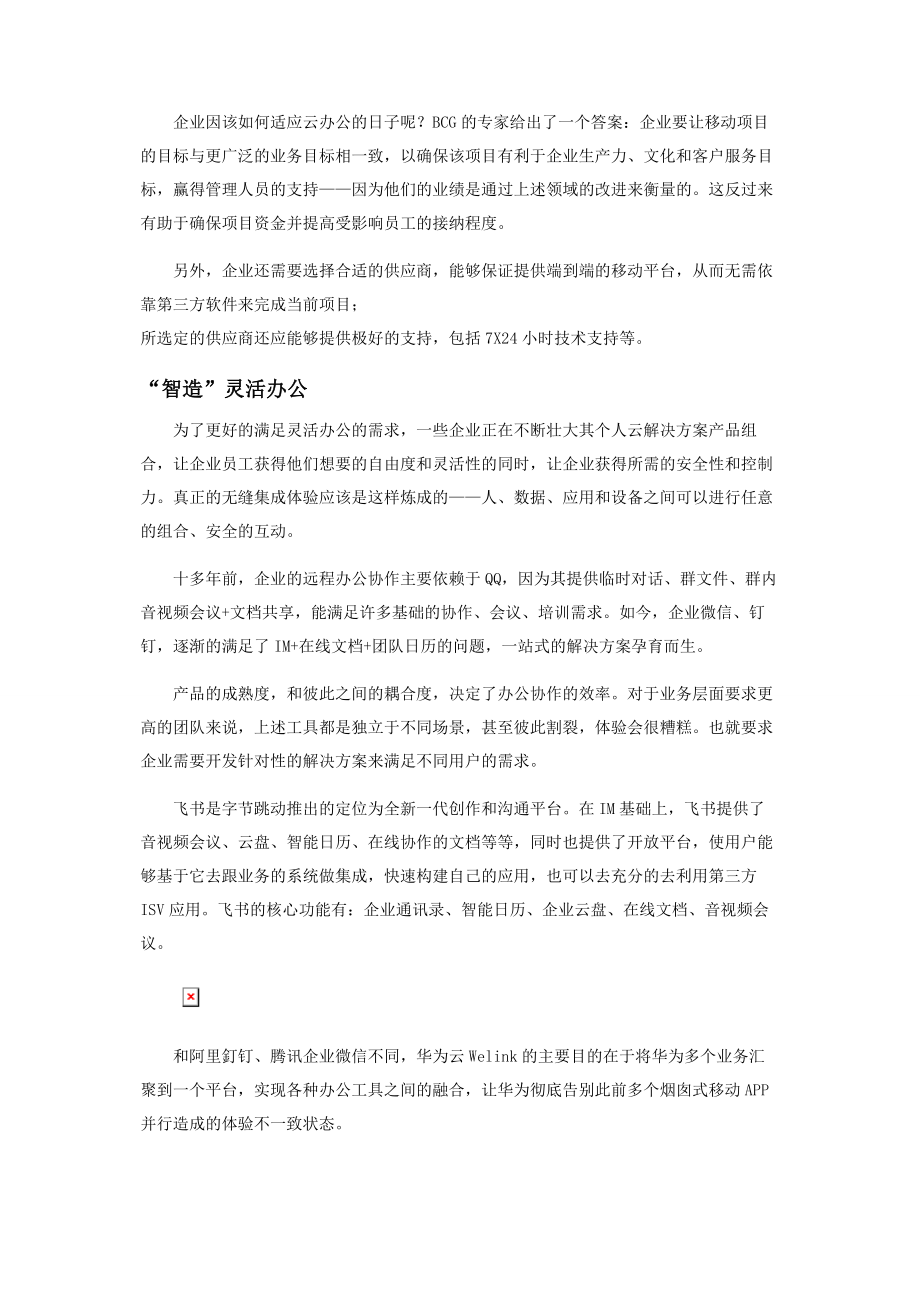 云办公,再造生产力.docx_第2页