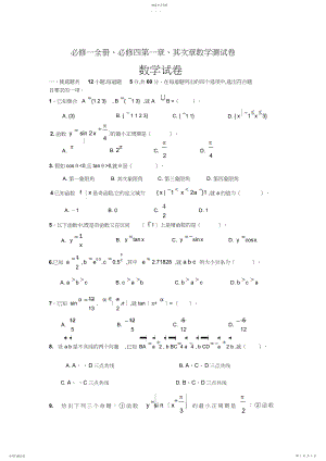 2022年必修一全册、必修四第一章、第二章数学测试卷.docx