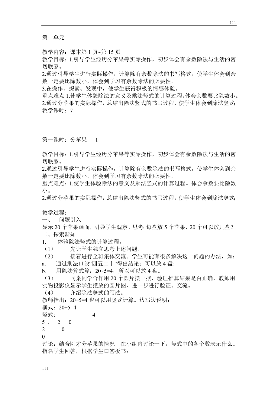 新版北师大版二年级数学下册整册教案可编辑打印.doc_第2页