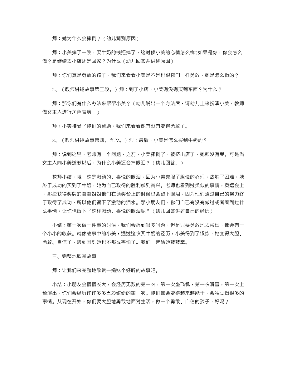 【幼儿教育】大班语言游戏教案《第一次买东西》.doc_第2页