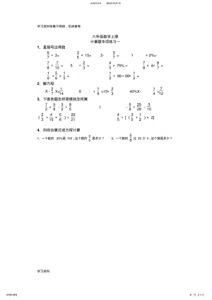 2022年2022年六年级数学上册计算题专项训练一 .pdf