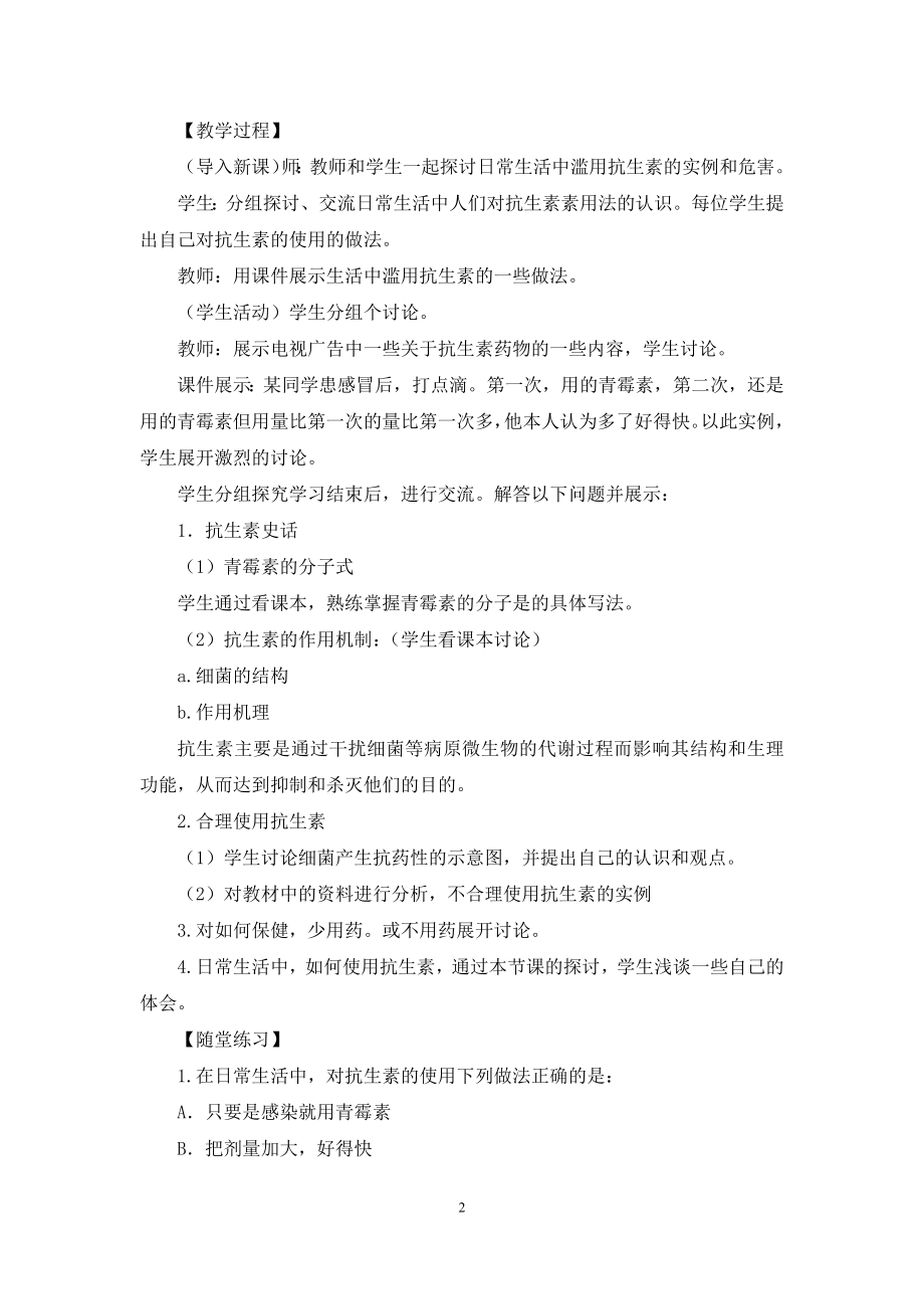 关于高中生物教案汇编十篇.docx_第2页