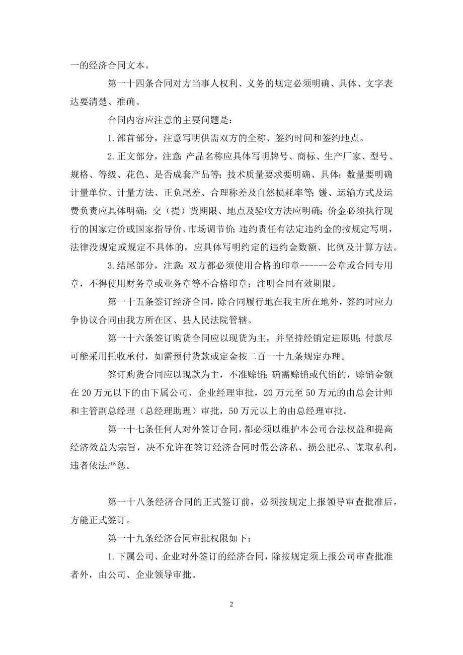 公司合同管理规章制度公司规章制度.docx_第2页